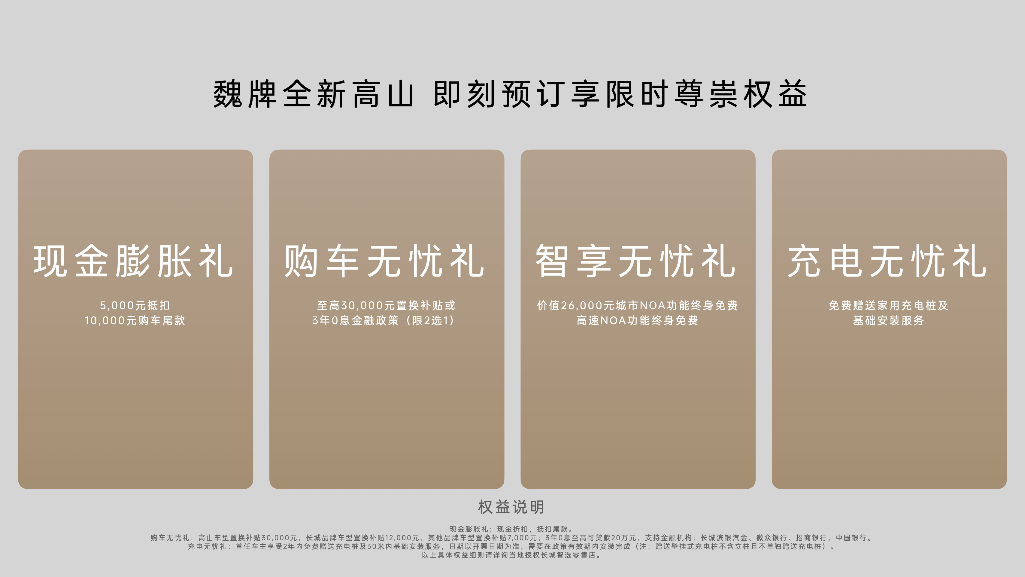 魏牌全新高山正式预售 开启MPV家庭新时代