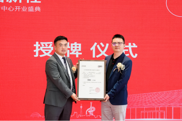 上汽奥迪天津捷通达用户中心盛大开业 开启津门出行新篇章