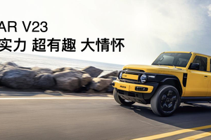 传承经典创造经典 iCAR汽车发布全场景改装生态