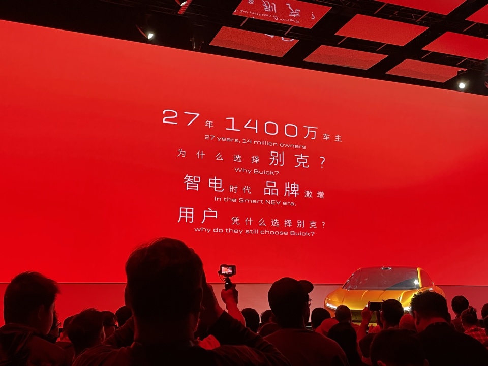 别克高端新能源子品牌“至境”正式发布