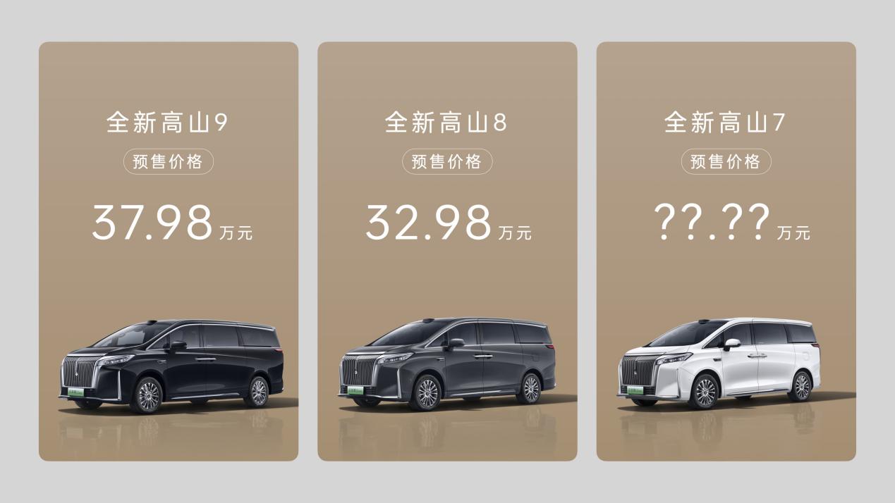长城造MPV“不妥协” 魏牌全新高山开启预售