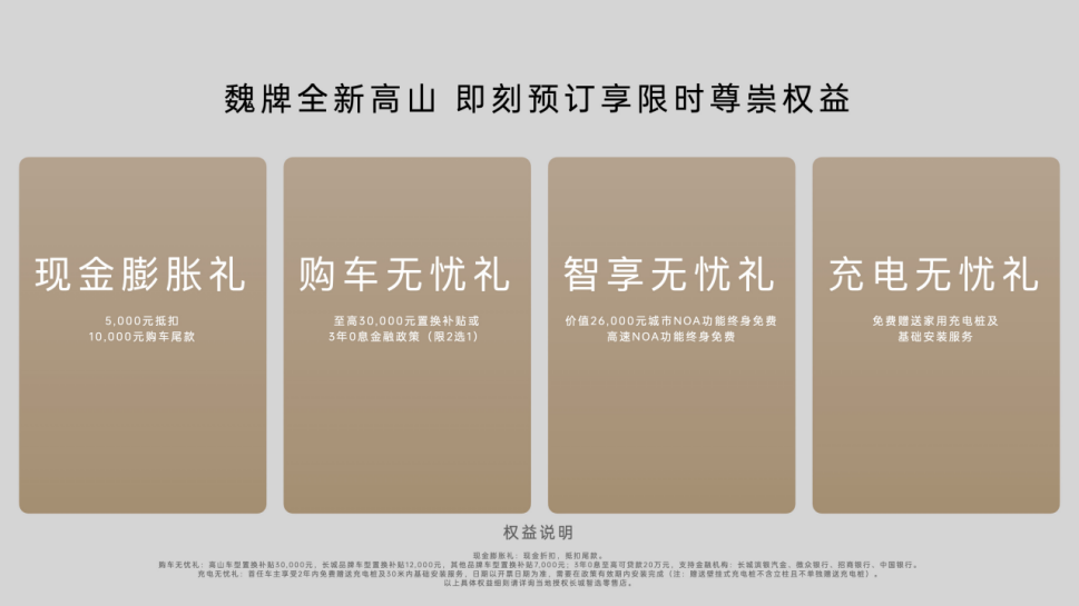 长城造MPV“不妥协” 魏牌全新高山开启预售