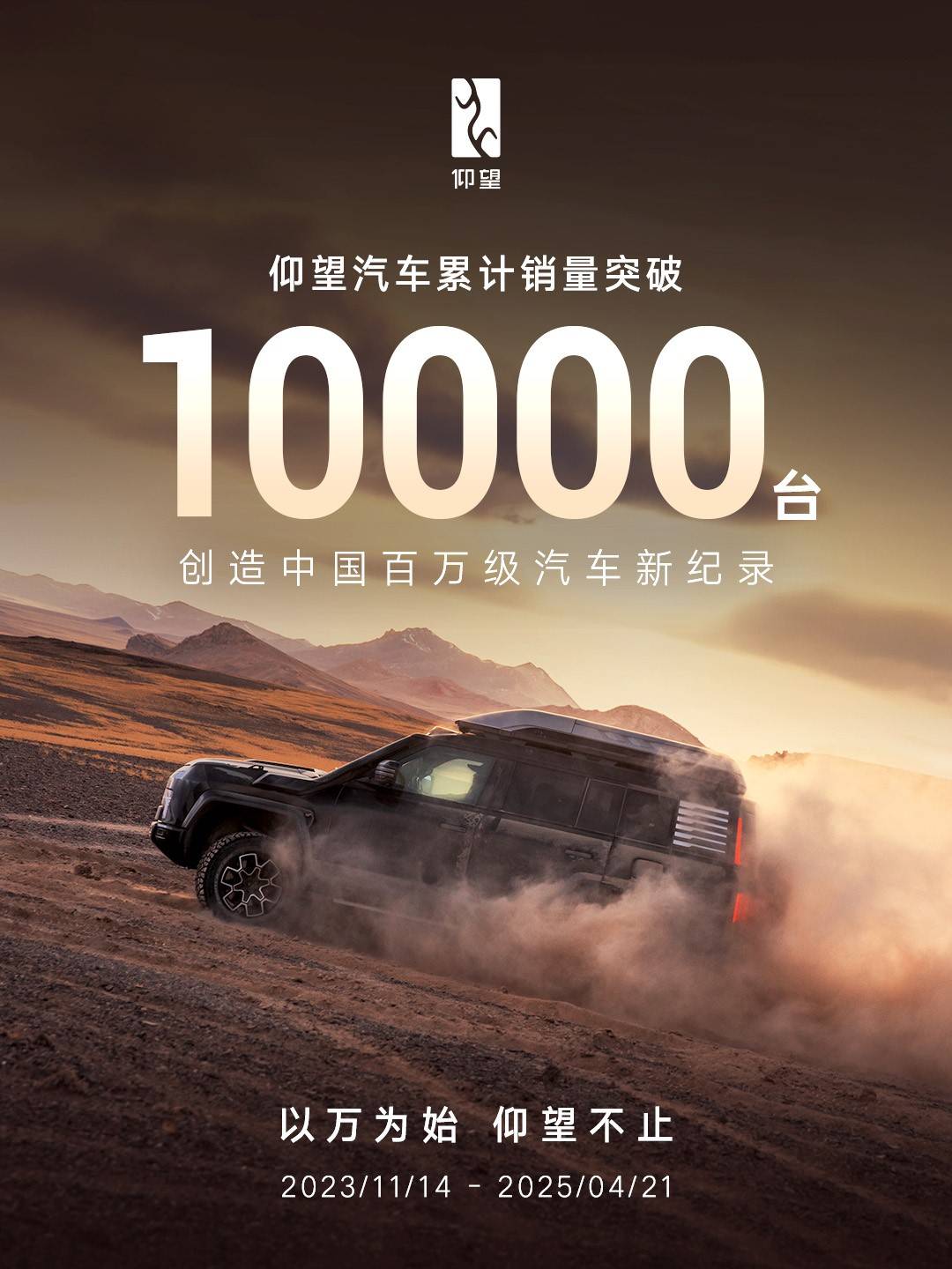 仰望汽车累计销量突破10000台    上海车展将推出新车型U8L