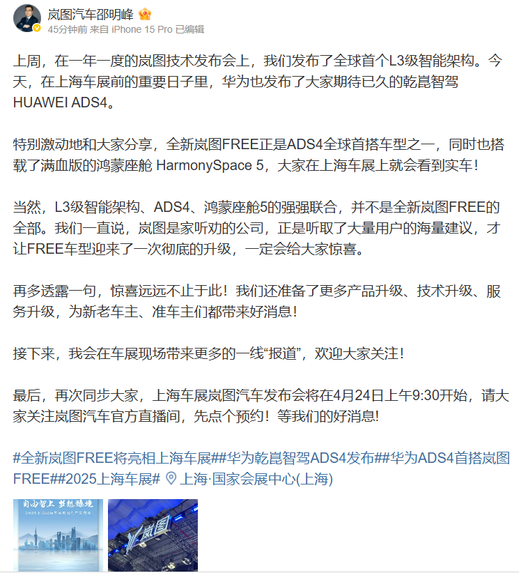岚图FREE全球首搭华为ADS 4.0，CBO邵明峰：还有技术服务大升级
