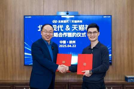 北京现代牵手天猫养车，汽车服务领域开启深度融合新征程