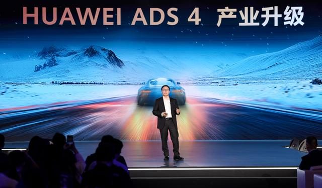 华为正式发布乾崑智驾ADS 4，引领智能驾驶新时代