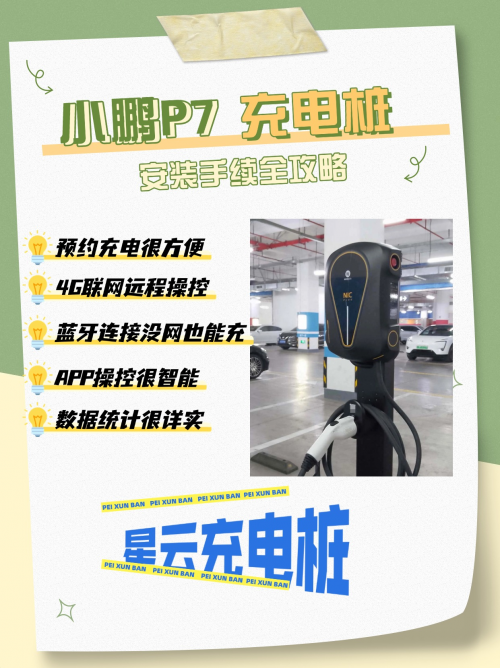 小鹏P7家充桩电表申请，轻松几步搞定！
