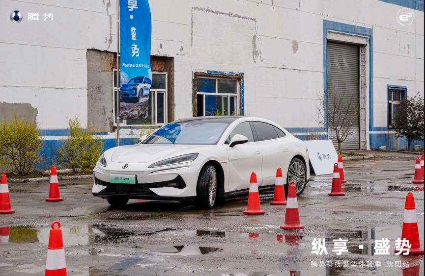 腾势科技豪华体验季-沈阳站精彩纷呈