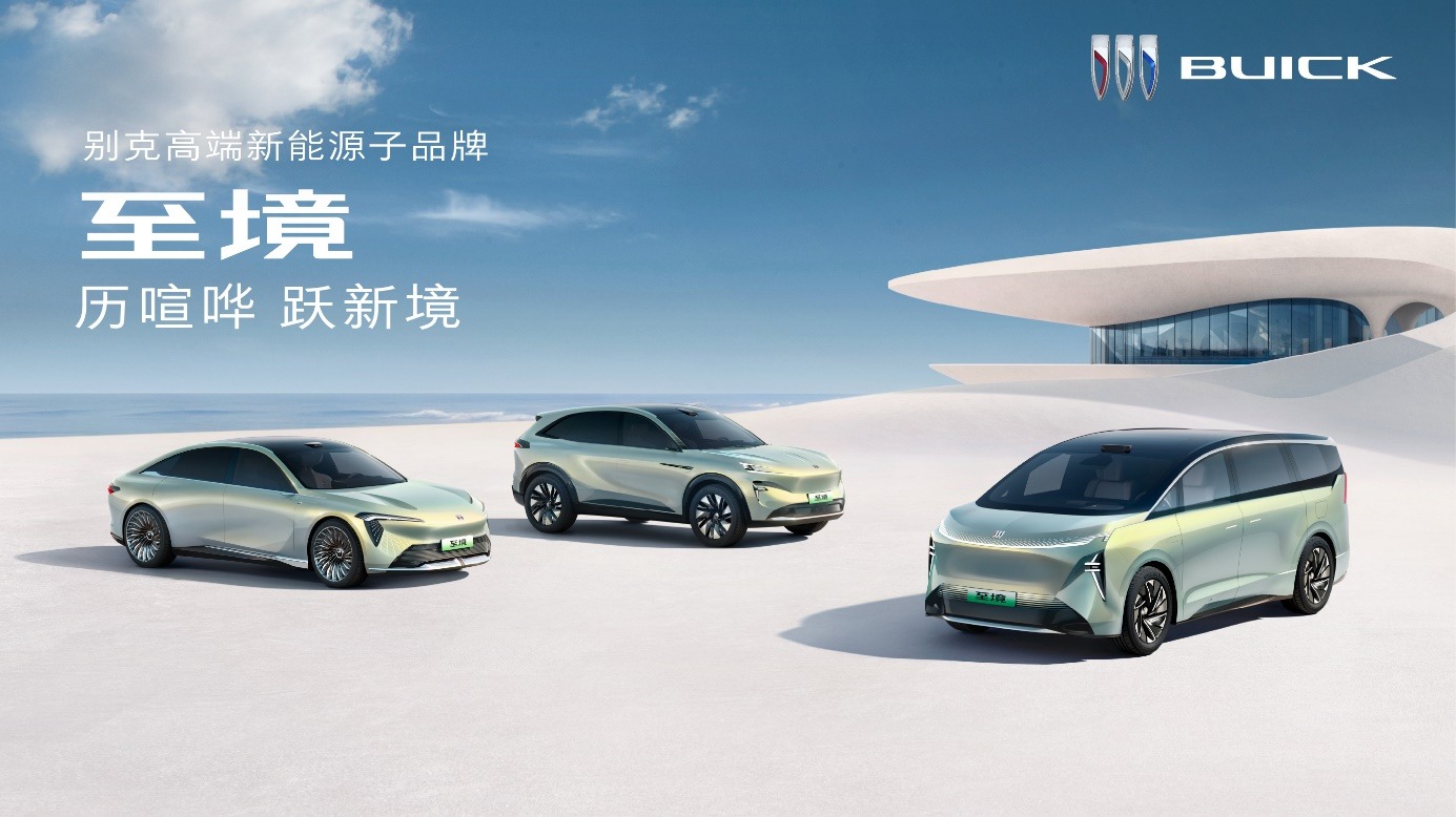以“致敬”达“至境” 2025别克品牌日品牌及架构双“推新”