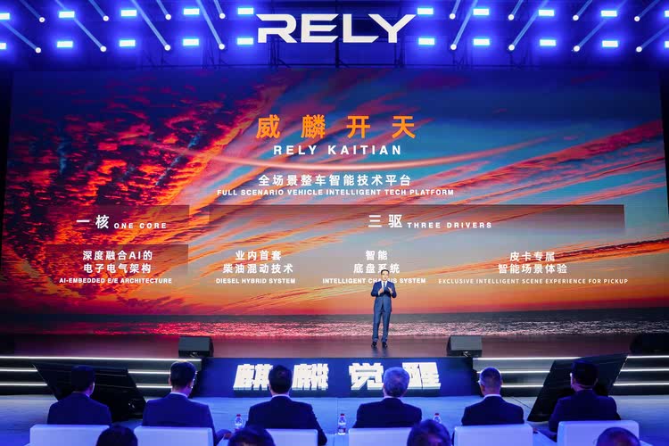 RELY威麟品牌全球发布：开辟技术普惠型全球皮卡之路