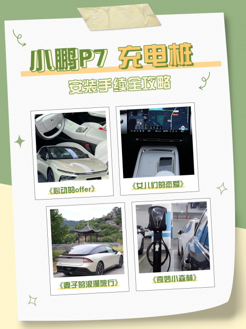 小鹏P7家充桩电表申请，轻松几步搞定！