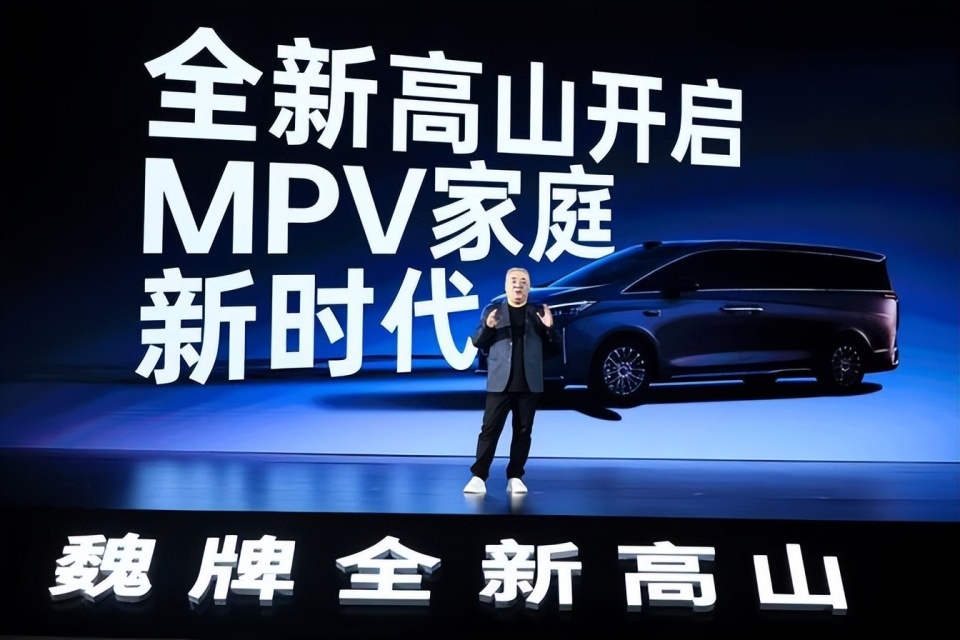 魏牌全新高山正式预售 开启MPV家庭新时代