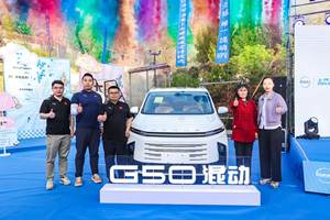 “10万级全球唯一混动MPV”开启预售！上汽大通G50混动预售价15.28万元，真大、真省、真能跑