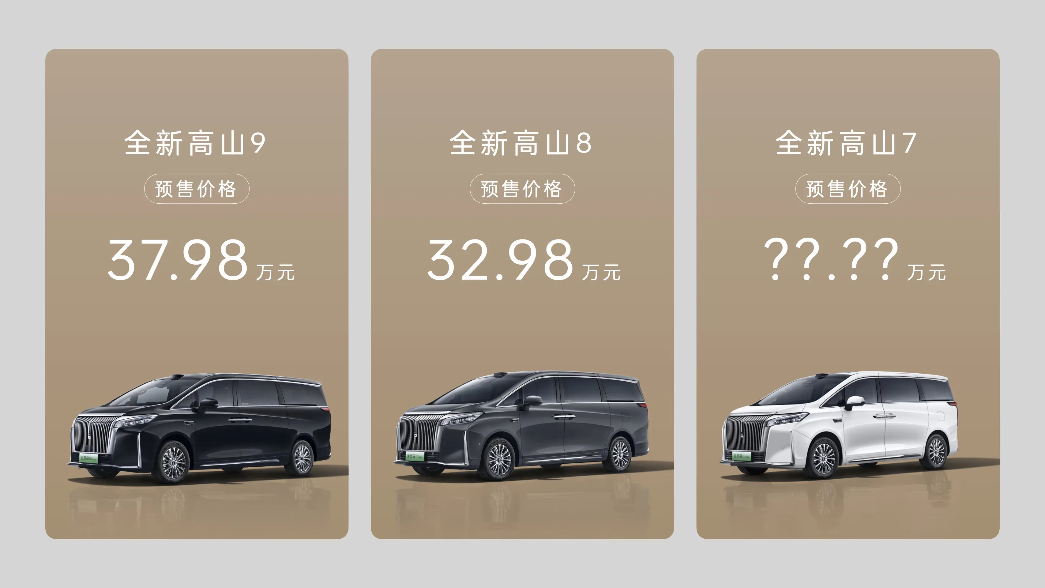 魏牌全新高山预售开启 高山8 32.98万元/高山9 37.98万元