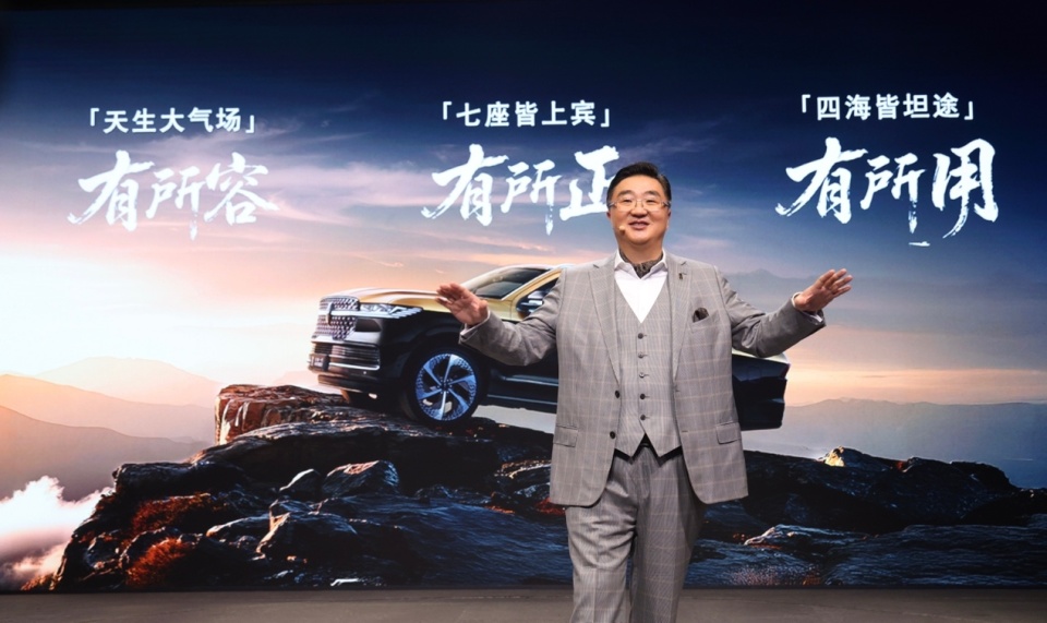 全新一代林肯领航员首发限量版于2025上海国际车展正式上市
