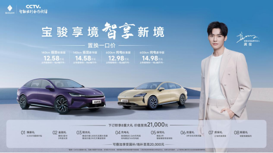 上海车展丨置换一口价12.58万元起 宝骏享境正式上市