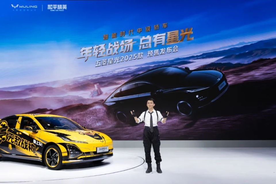 10.98万元起！五菱星光2025款开启预售