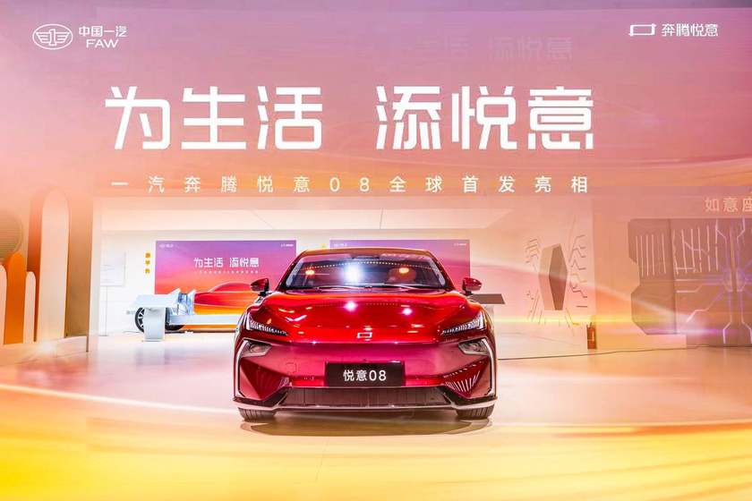 一汽奔腾悦意旗舰车型悦意08全球首秀亮相上海车展