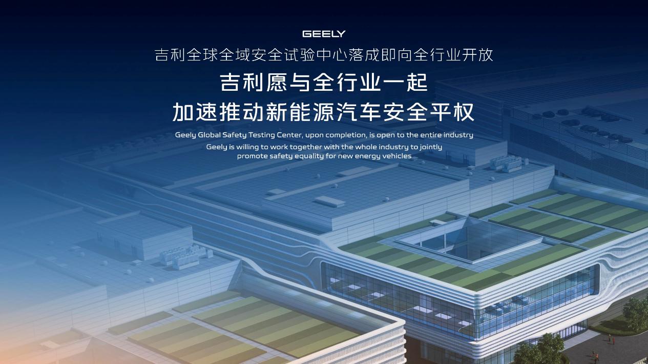 吉利发布“神盾金砖”电池品牌，“科技硬核SUV”银河战舰全球首发
