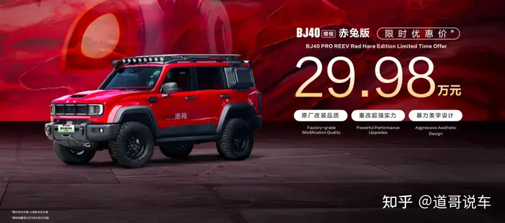 BJ40增程赤兔版上海车展发布，周鸿祎喜提新车