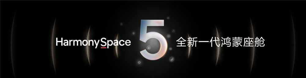 安全才是真智驾！华为发布乾崑智驾ADS 4等解决方案