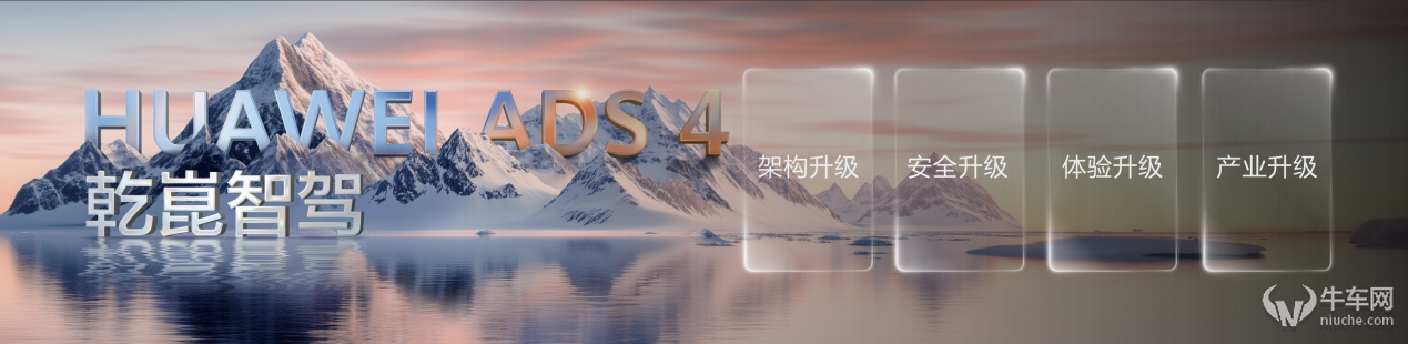 首搭华为乾崑智驾 HUAWEI ADS 4，猛士M817正式亮相