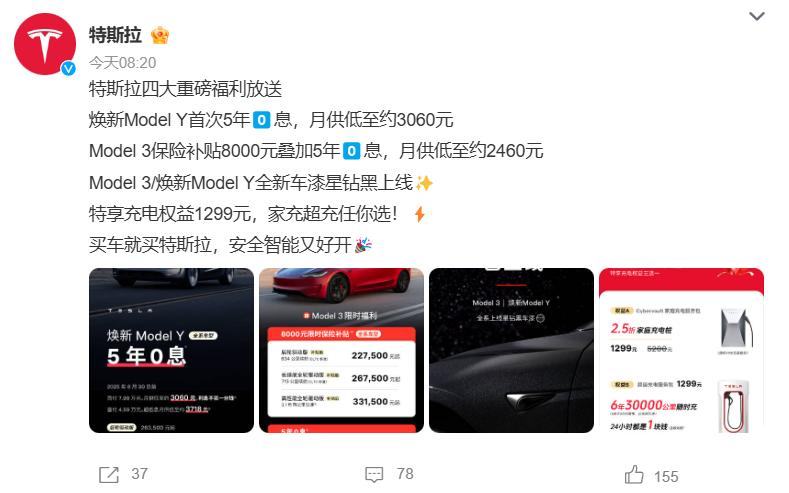 刚上市就免息！特斯拉卖不动了？