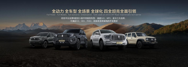 坦克创领越野新格局，重磅稀缺技术见证纯粹热爱