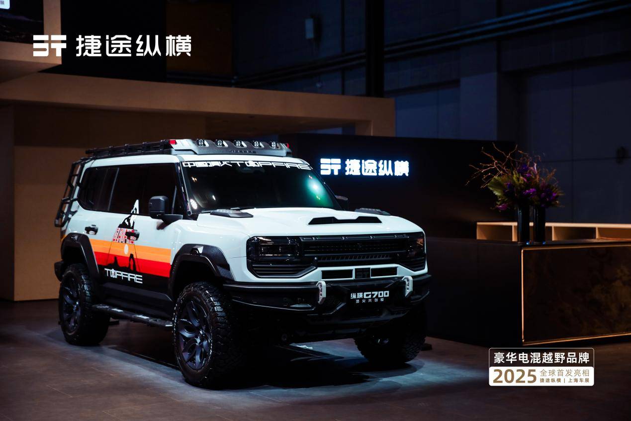 豪横 捷途纵横携全系阵容登陆2025上海车展！
