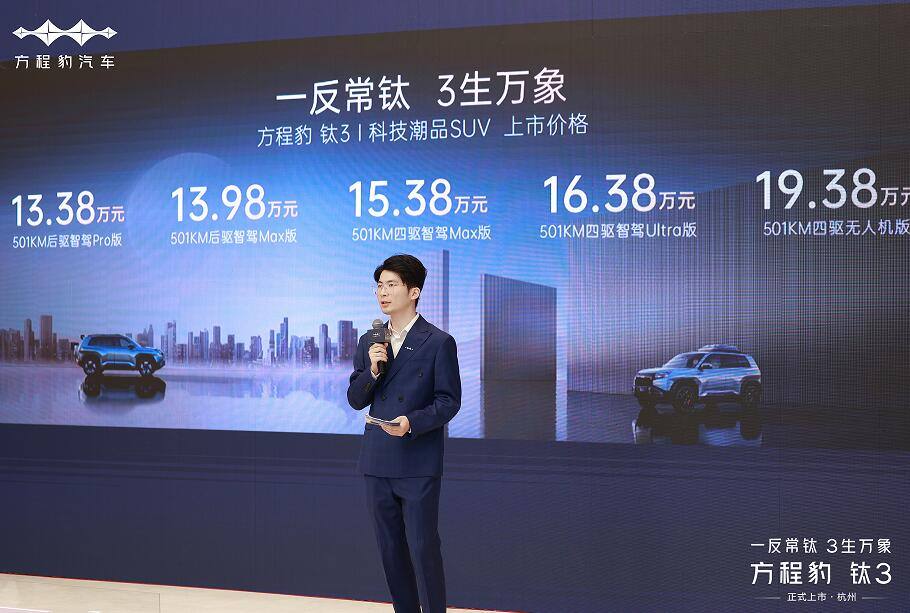 方程豹钛3区域媒体品鉴会·杭州站 集结开玩！