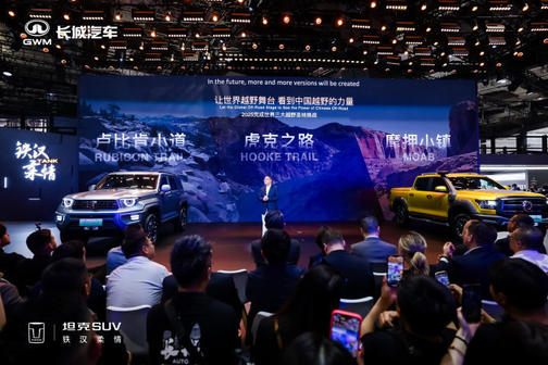 坦克品牌上海车展发布自研4.0T V8发动机