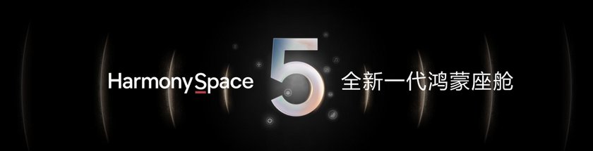 华为发布乾崑智驾ADS 4等解决方案 携手伙伴共向未来