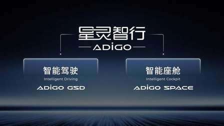 广汽集团上海车展重磅发布星灵AI全景图及四款新车