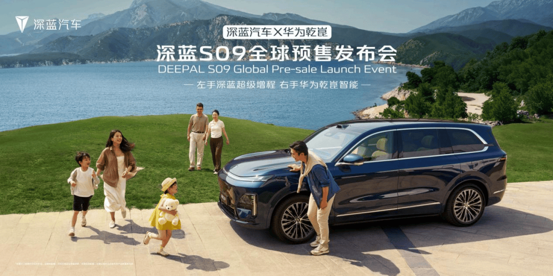 深蓝S09正式开启预售 预售价23.99万起