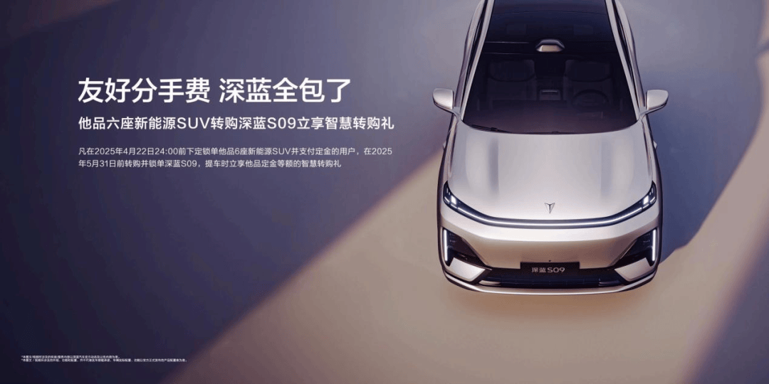 深蓝S09正式开启预售 预售价23.99万起