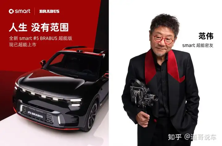 smart打出三副王炸 全新#5 BRABUS 超能版、超长续航豪华四驱版上市