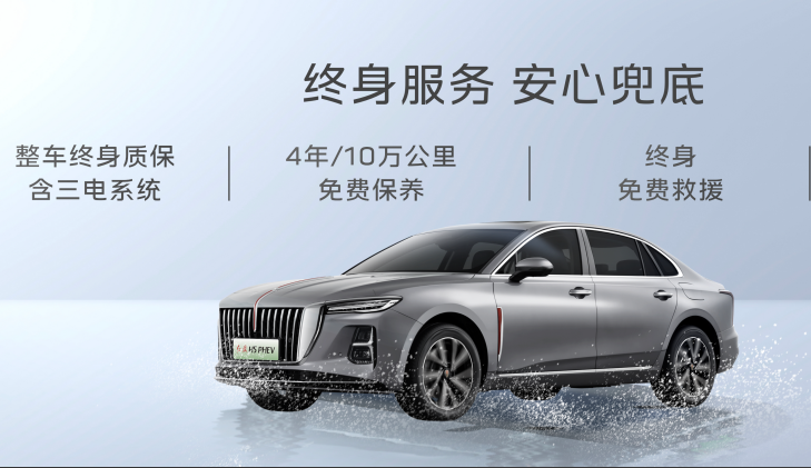 鸿鹄展翅 红旗H5 PHEV上市，重塑豪华混动新标杆