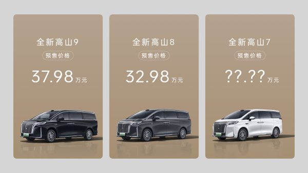 魏牌全新高山预售开启 高山8 32.98万元/高山9 37.98万元