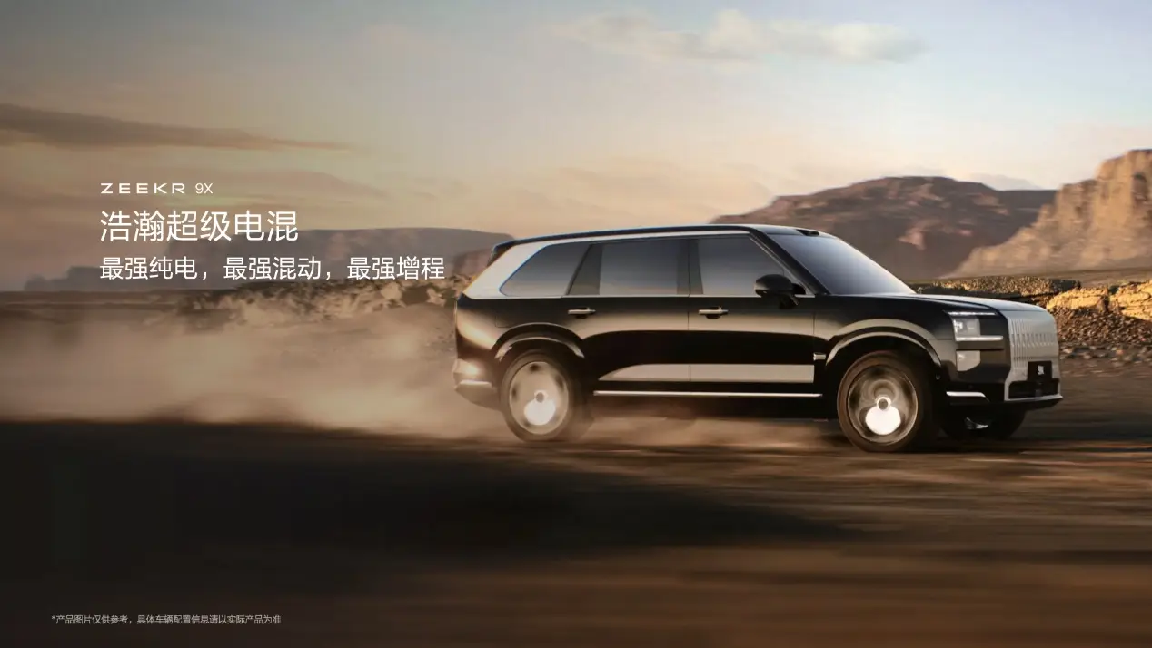 中国豪华双旗舰车型亮相上海车展 极氪9X全球首秀