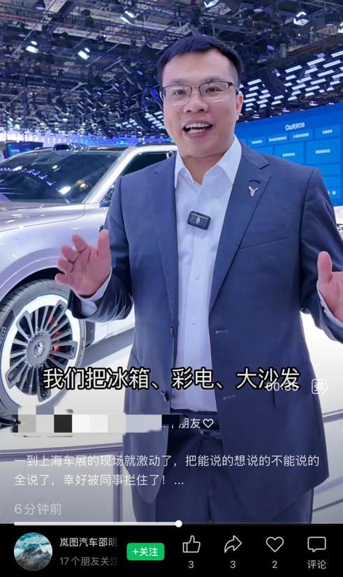 狠砸5亿研发 升级1300项配置 全新岚图FREE冰箱彩电“软实力”泄密