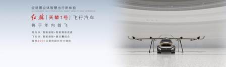 红旗品牌携全新产品阵容亮相上海车展