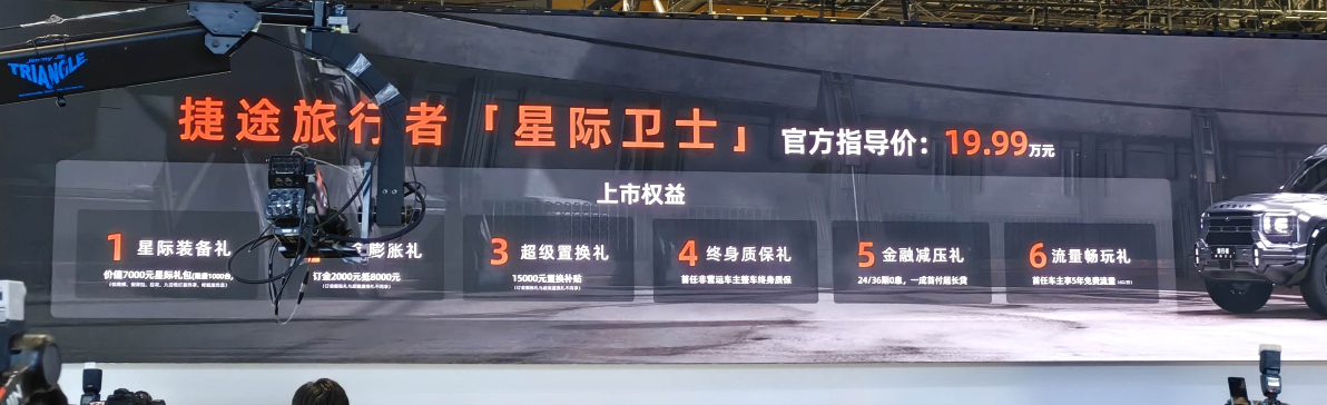 国产卫士真的来了：捷途旅行者星际卫士版上市，售价19.99万