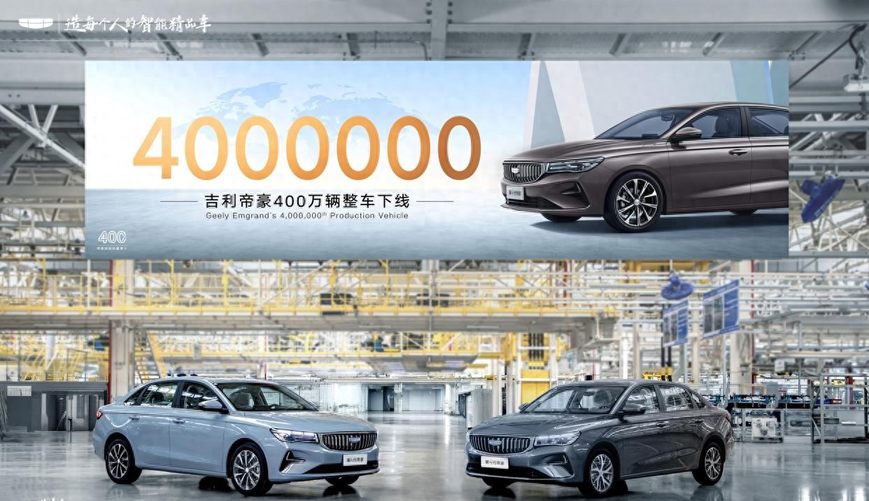吉利帝豪：15年400万辆，中国轿车崛起的时代范本