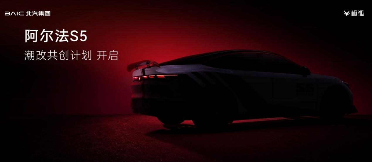 加量不加价！比快更快！比值更值！极狐新阿尔法S5上市11.98万起