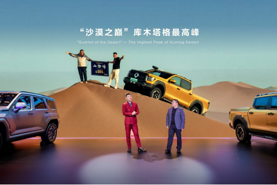 上海车展｜全球首款越野混动皮卡 山海炮Hi4-T全球预售