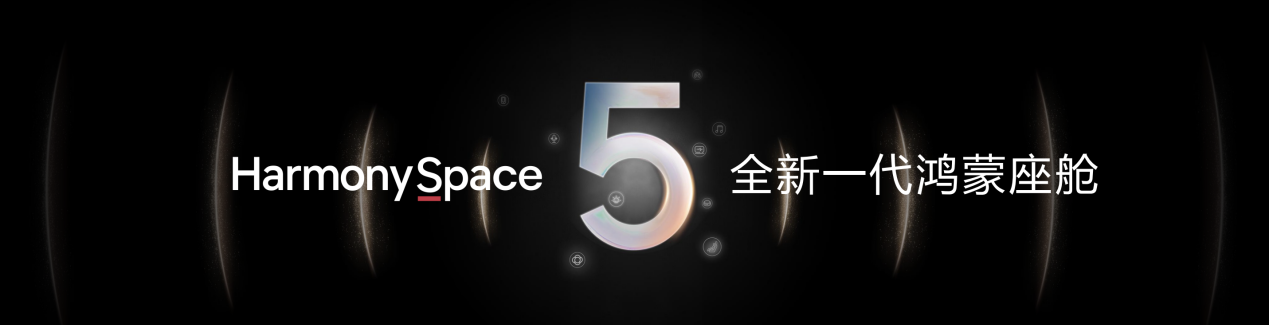 华为发布乾崑智驾ADS 4等解决方案 携手伙伴共向未来