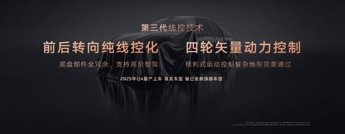 智己线控数字底盘技术上海车展发布 智己L6 5月13日上市
