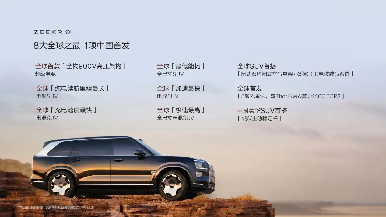 中国豪华双旗舰车型亮相上海车展 极氪9X全球首秀