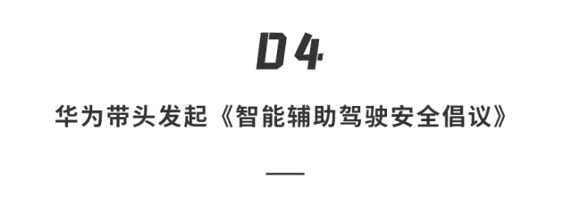 华为ADS4放大招！高速L3自动驾驶来了，暴雨能透视、地下5层自己停…11家车企抢着用！