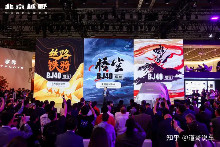 BJ40增程赤兔版上海车展发布，周鸿祎喜提新车